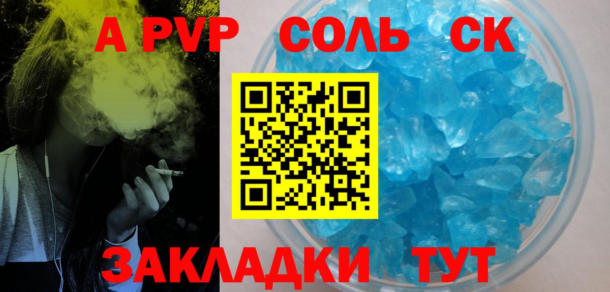Alpha PVP Соль Семёнов