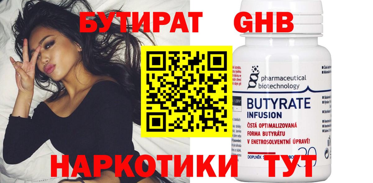 Бутират BDO 33% Семёнов