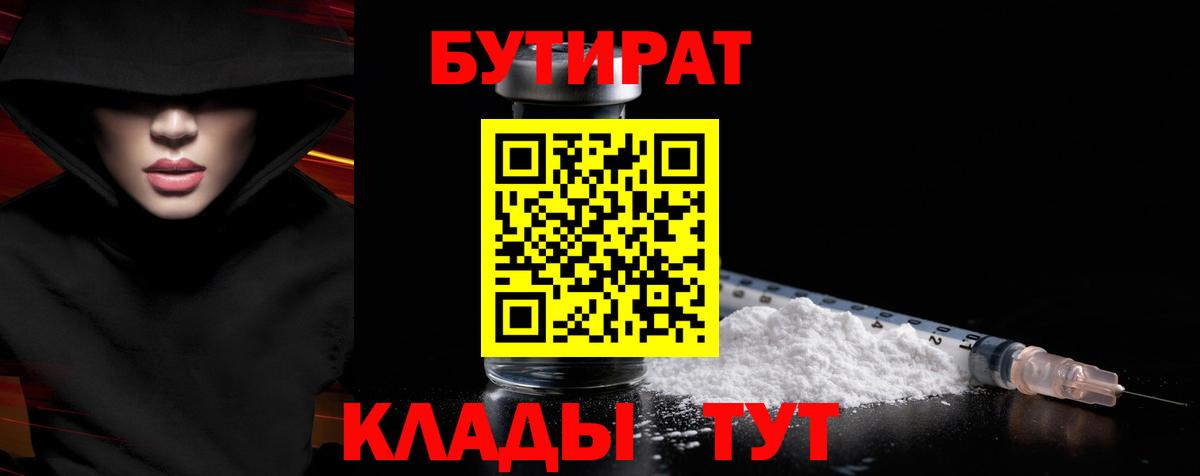 БУТИРАТ бутик  Вход с VPN  Семёнов 