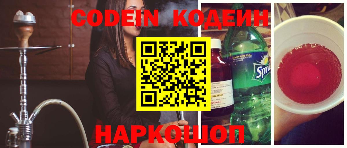 Codein Purple Drank Семёнов