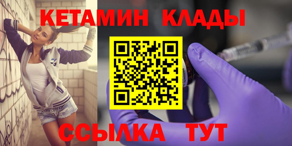 Кетамин ketamine  Вход с VPN  Семёнов 