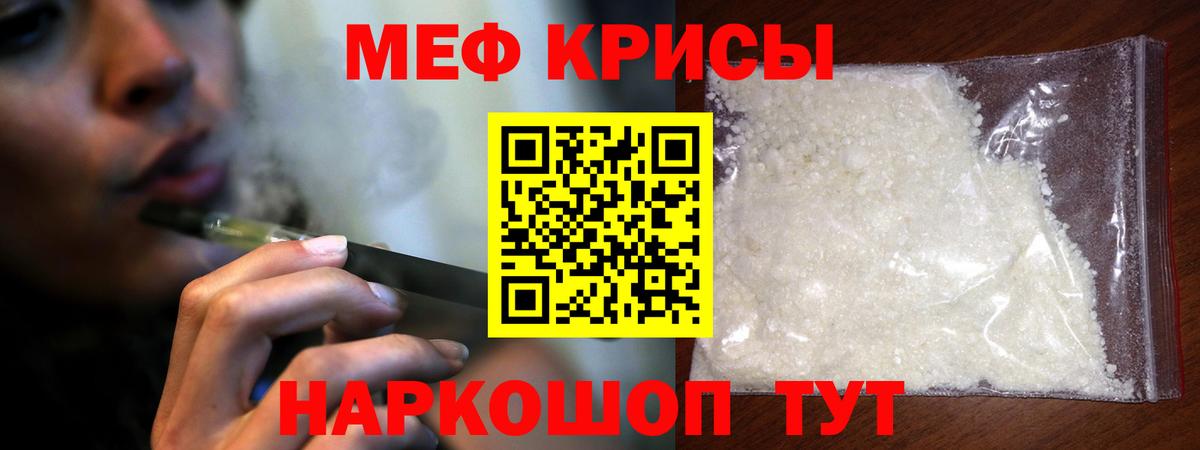 Меф мяу мяу мука Семёнов