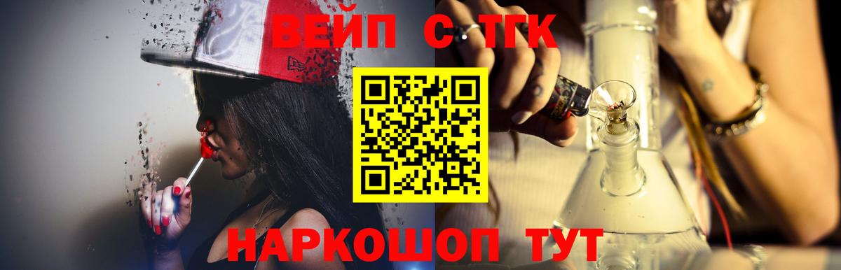закладка  Вход с VPN  Семёнов  Дистиллят ТГК вейп  ТГК вейп с тгк 